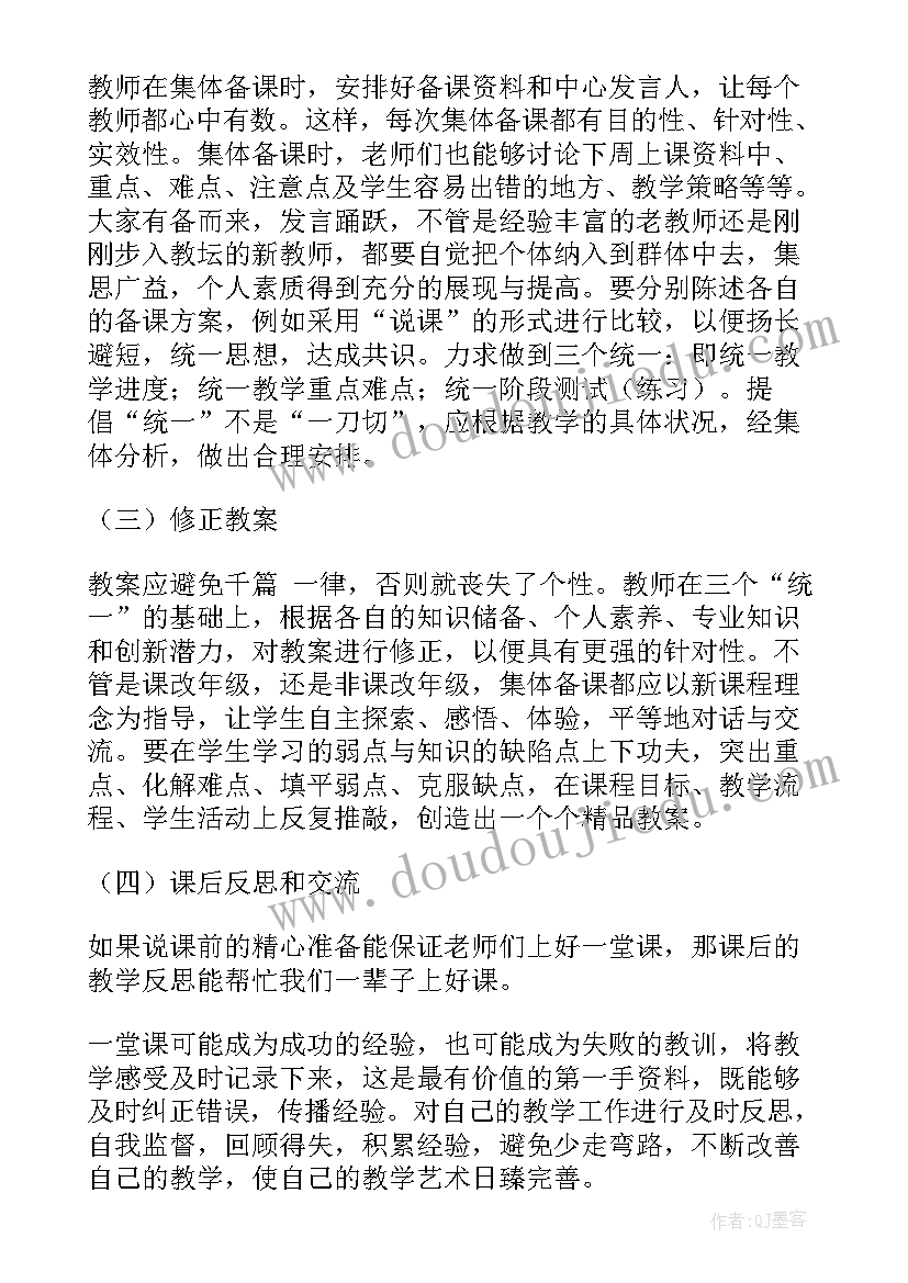 2023年集体备班活动记录 集体备课工作计划(实用10篇)