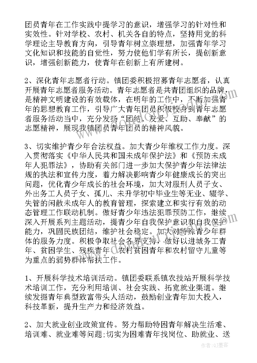 最新团支部季度工作计划及完成情况 团委工作计划(模板9篇)