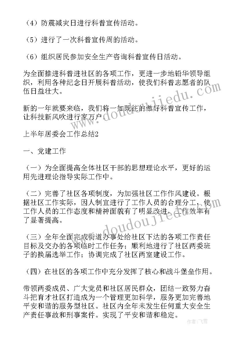 最新医保收缴工作会议 房租收缴工作总结(优质8篇)