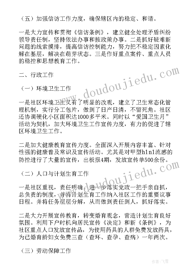 最新医保收缴工作会议 房租收缴工作总结(优质8篇)