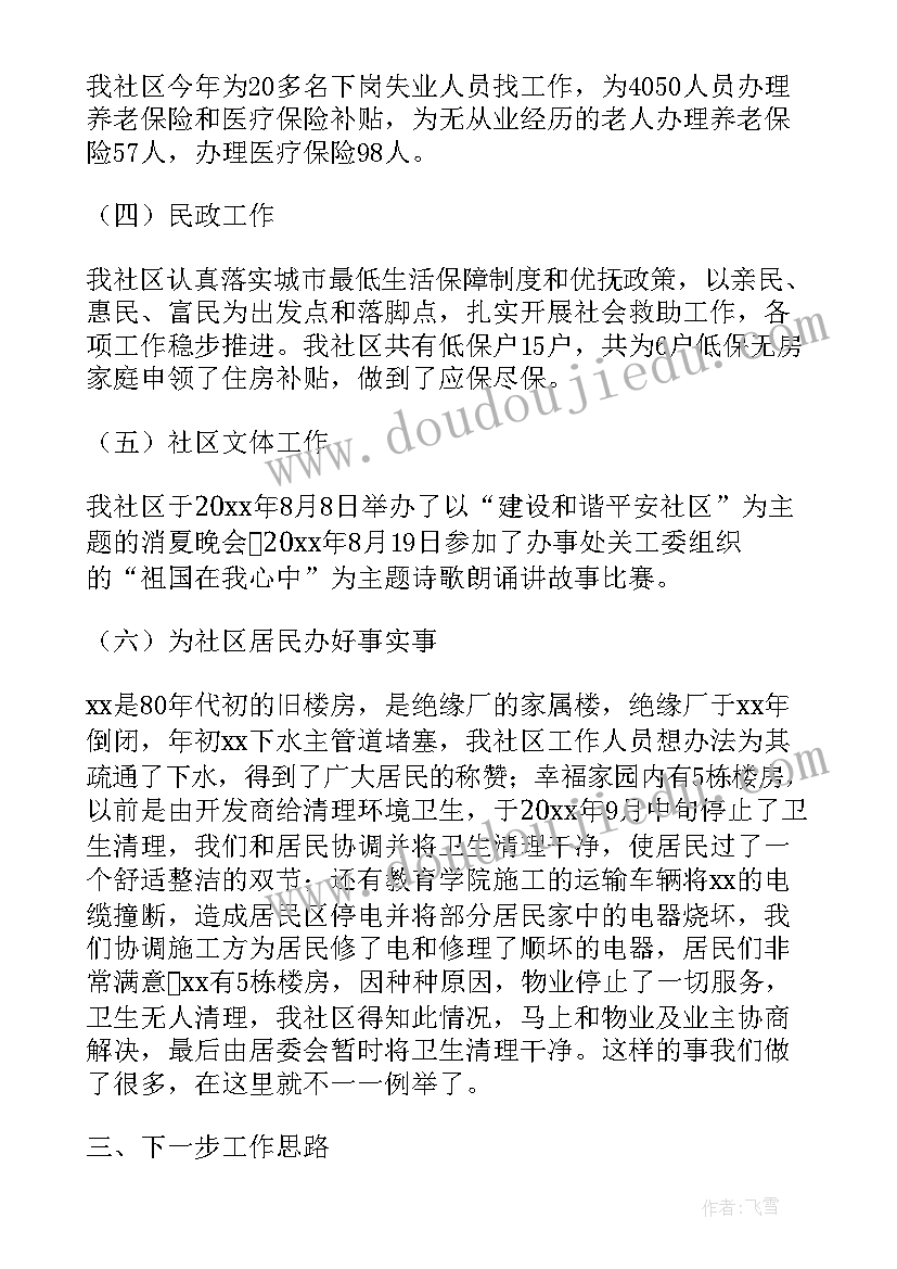 最新医保收缴工作会议 房租收缴工作总结(优质8篇)