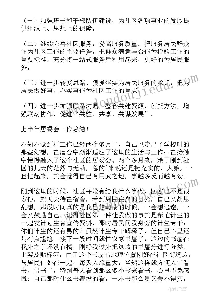 最新医保收缴工作会议 房租收缴工作总结(优质8篇)