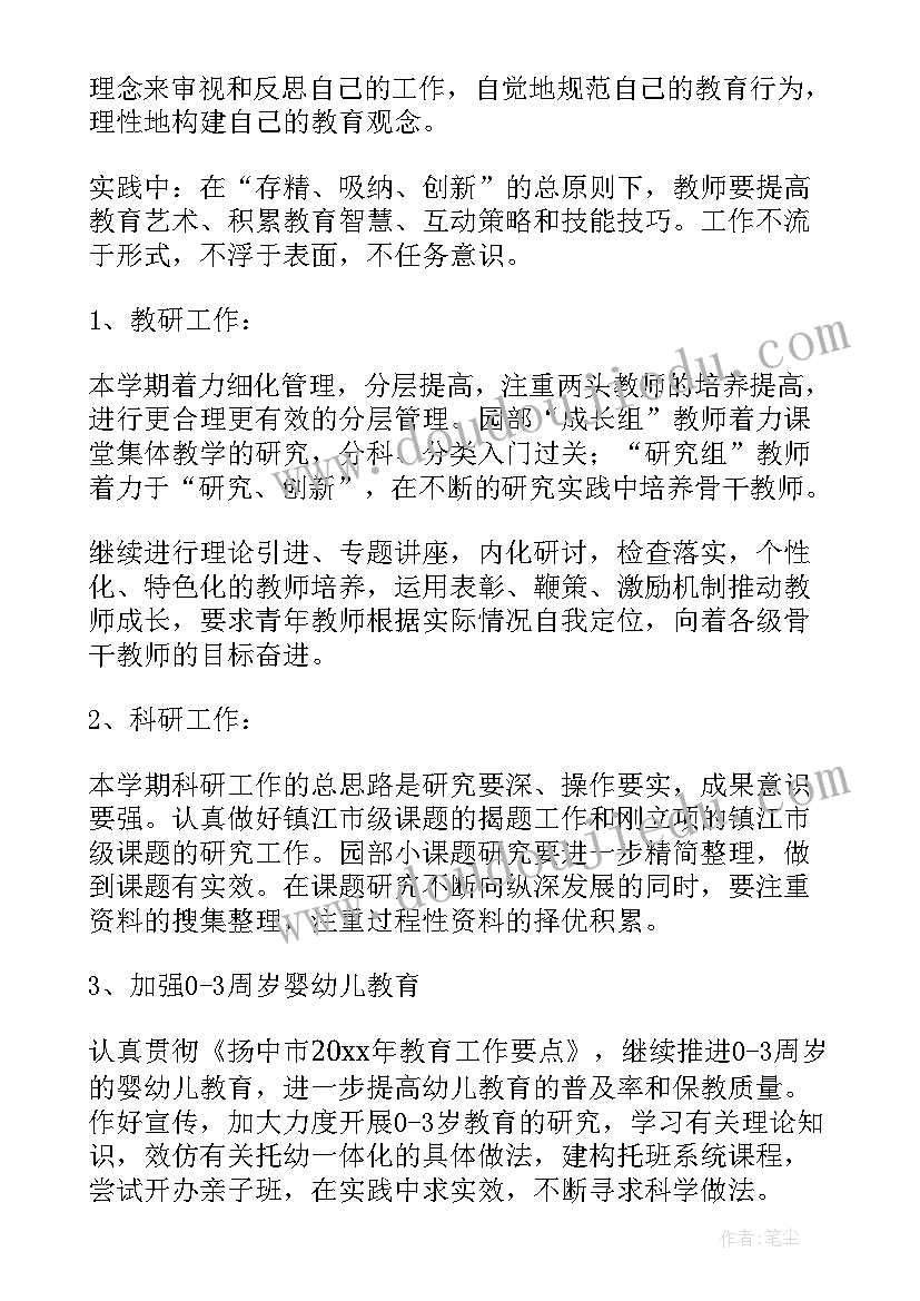 最新蒙氏幼儿园学期计划 幼儿园工作计划(通用9篇)