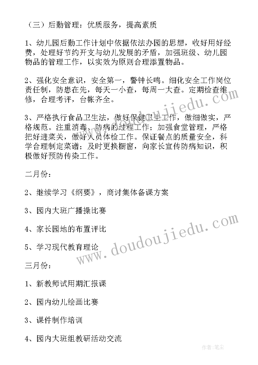 最新蒙氏幼儿园学期计划 幼儿园工作计划(通用9篇)