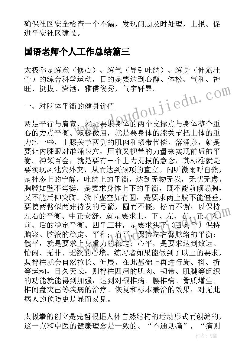 2023年国语老师个人工作总结(优质10篇)