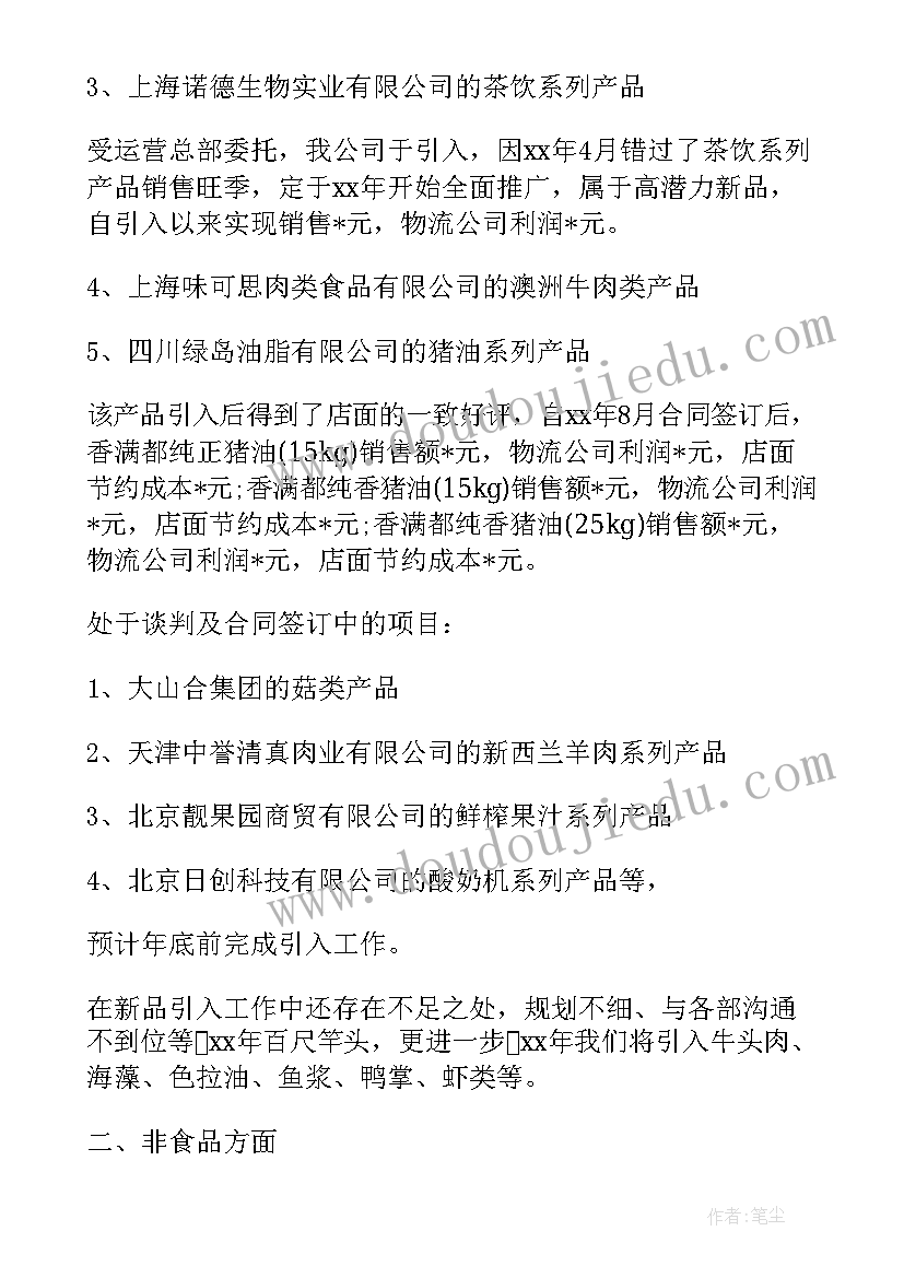 2023年饰品原材料采购 采购工作总结(精选7篇)