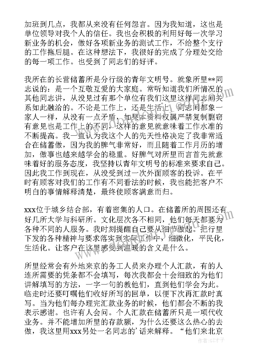 最新农行放款中心述职报告(通用8篇)