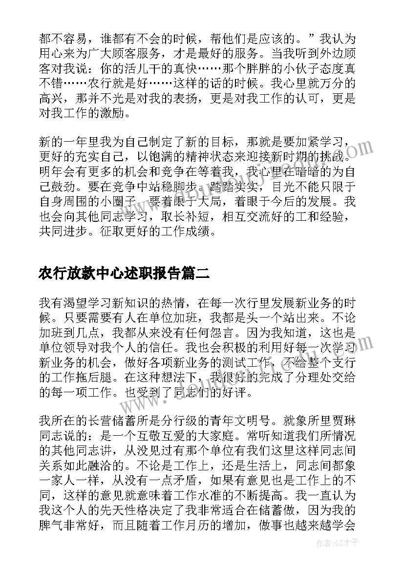 最新农行放款中心述职报告(通用8篇)