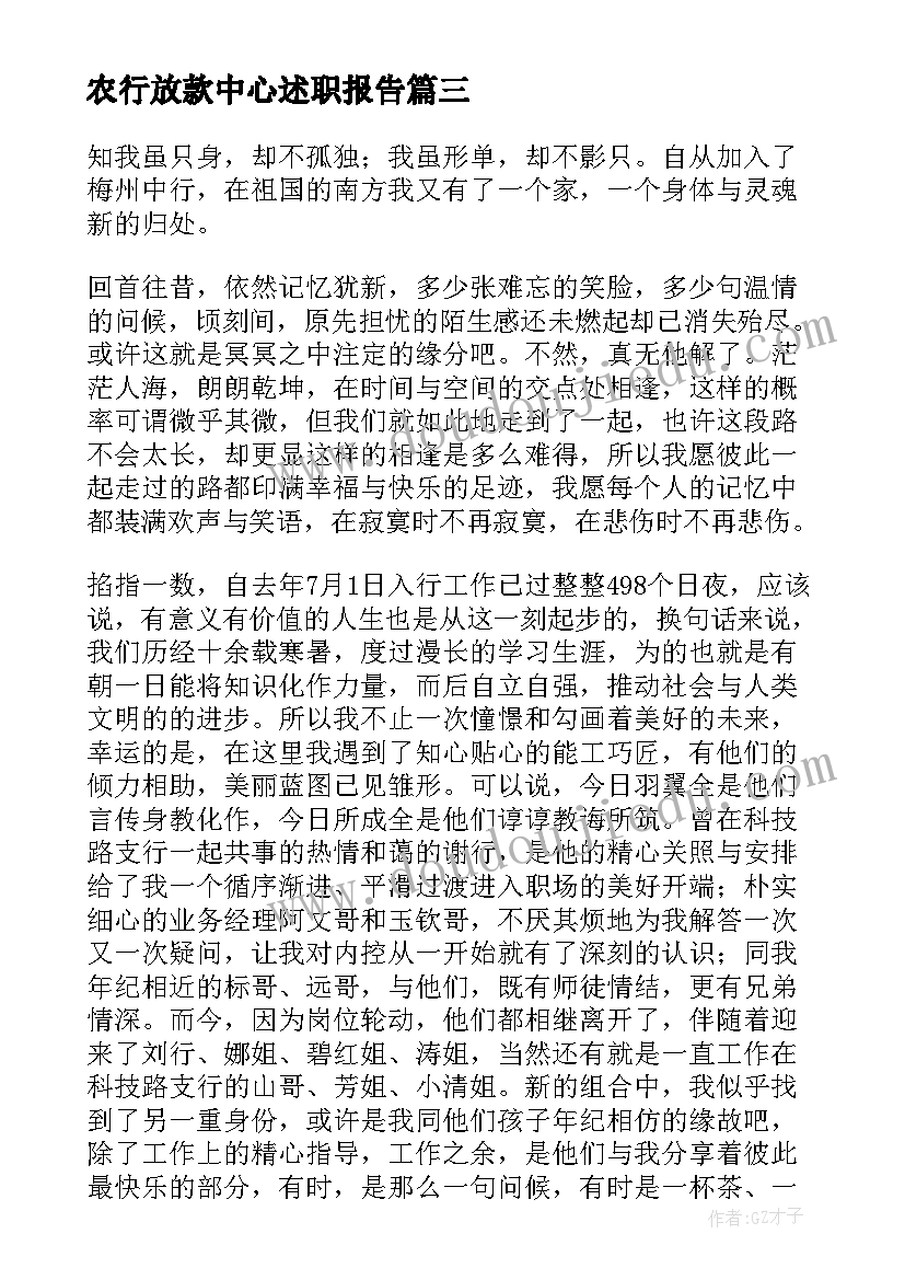 最新农行放款中心述职报告(通用8篇)