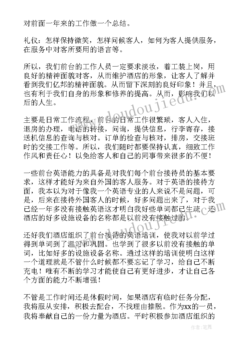 酒店工作总结日志(汇总5篇)