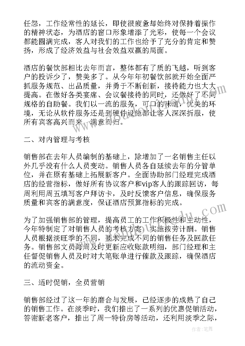 酒店工作总结日志(汇总5篇)