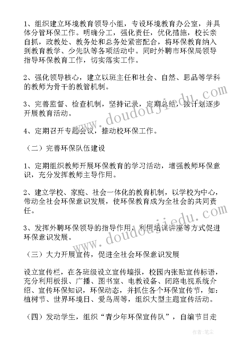 绿色校园环境教育工作计划(汇总5篇)