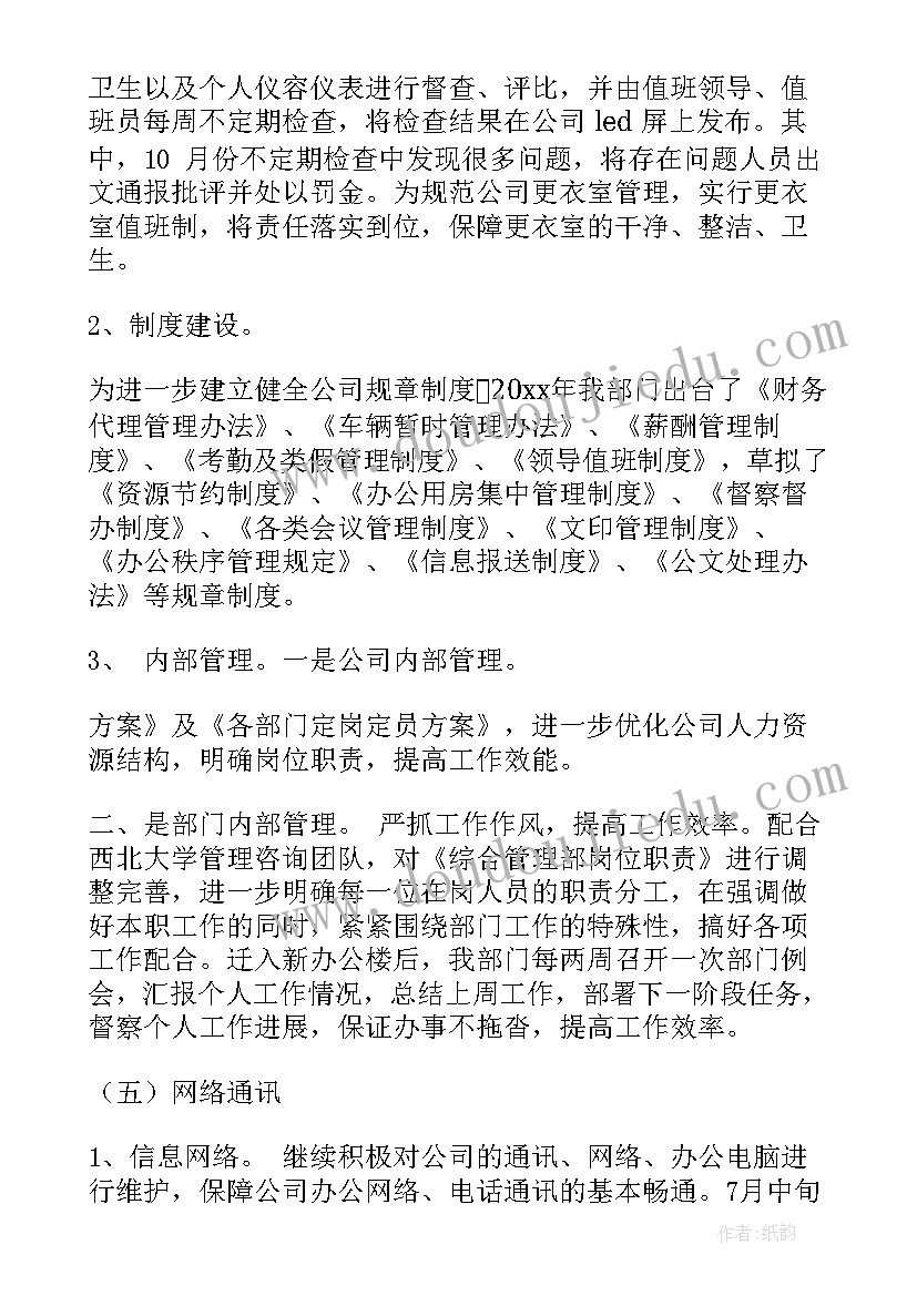 综合管理室工作计划表格(实用5篇)