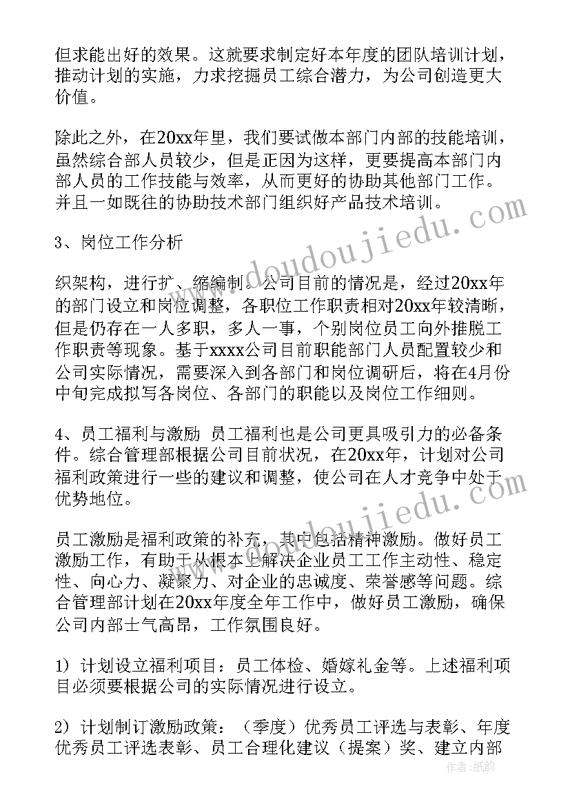 综合管理室工作计划表格(实用5篇)