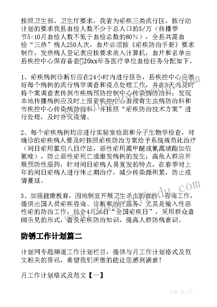 防锈工作计划(优质10篇)