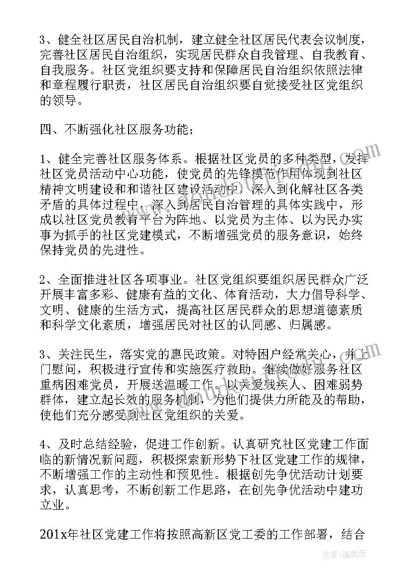 最新公安党建工作计划(大全5篇)