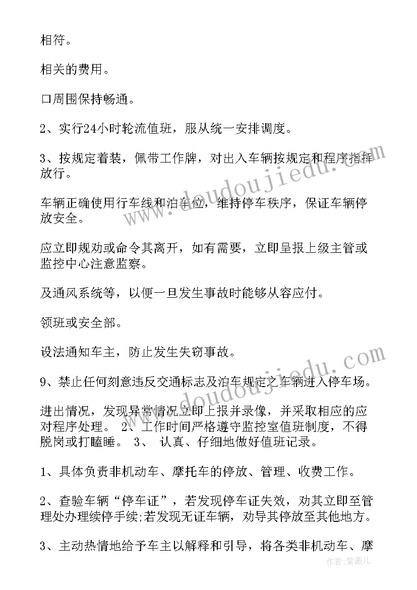 停车协会是干啥的 协会工作计划(通用10篇)