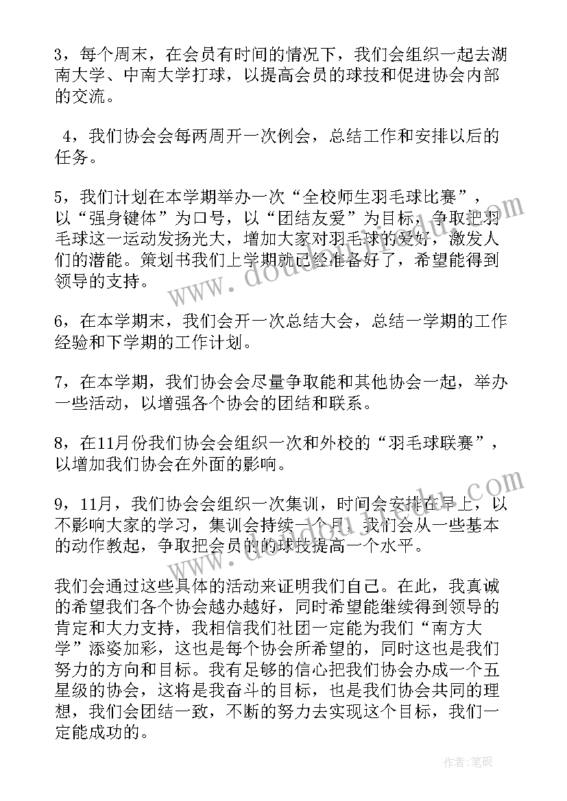 2023年语文教师新学期工作计划书(精选9篇)