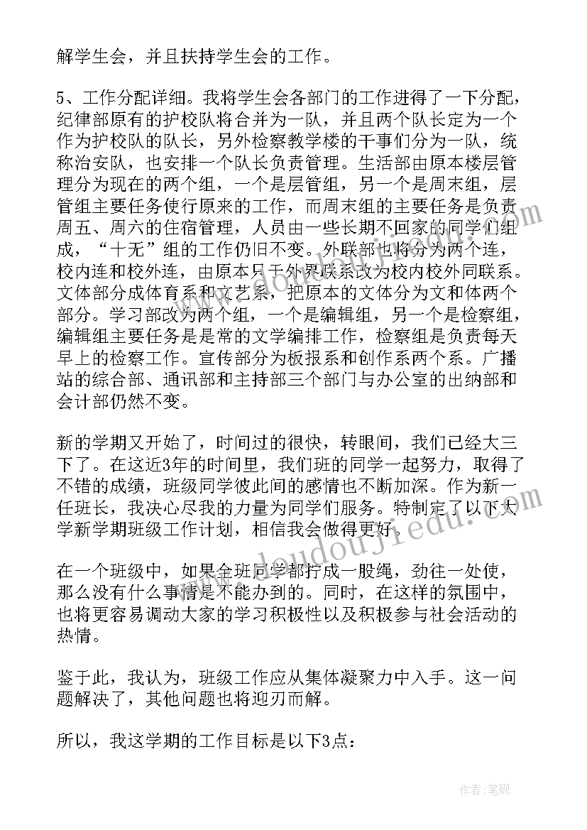 2023年语文教师新学期工作计划书(精选9篇)