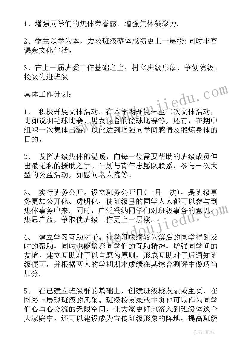 2023年语文教师新学期工作计划书(精选9篇)