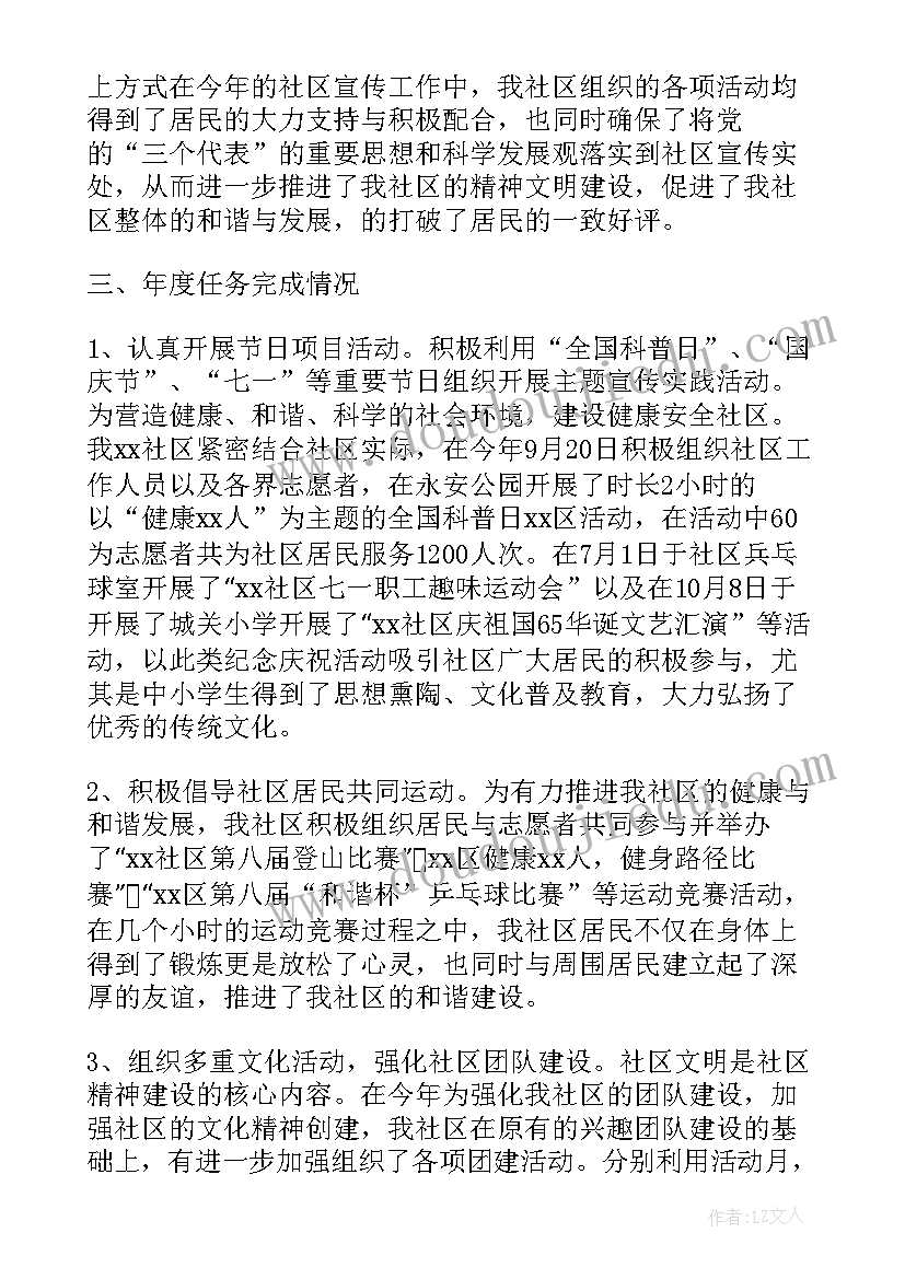 最新社区宣传工作总结及计划(模板6篇)