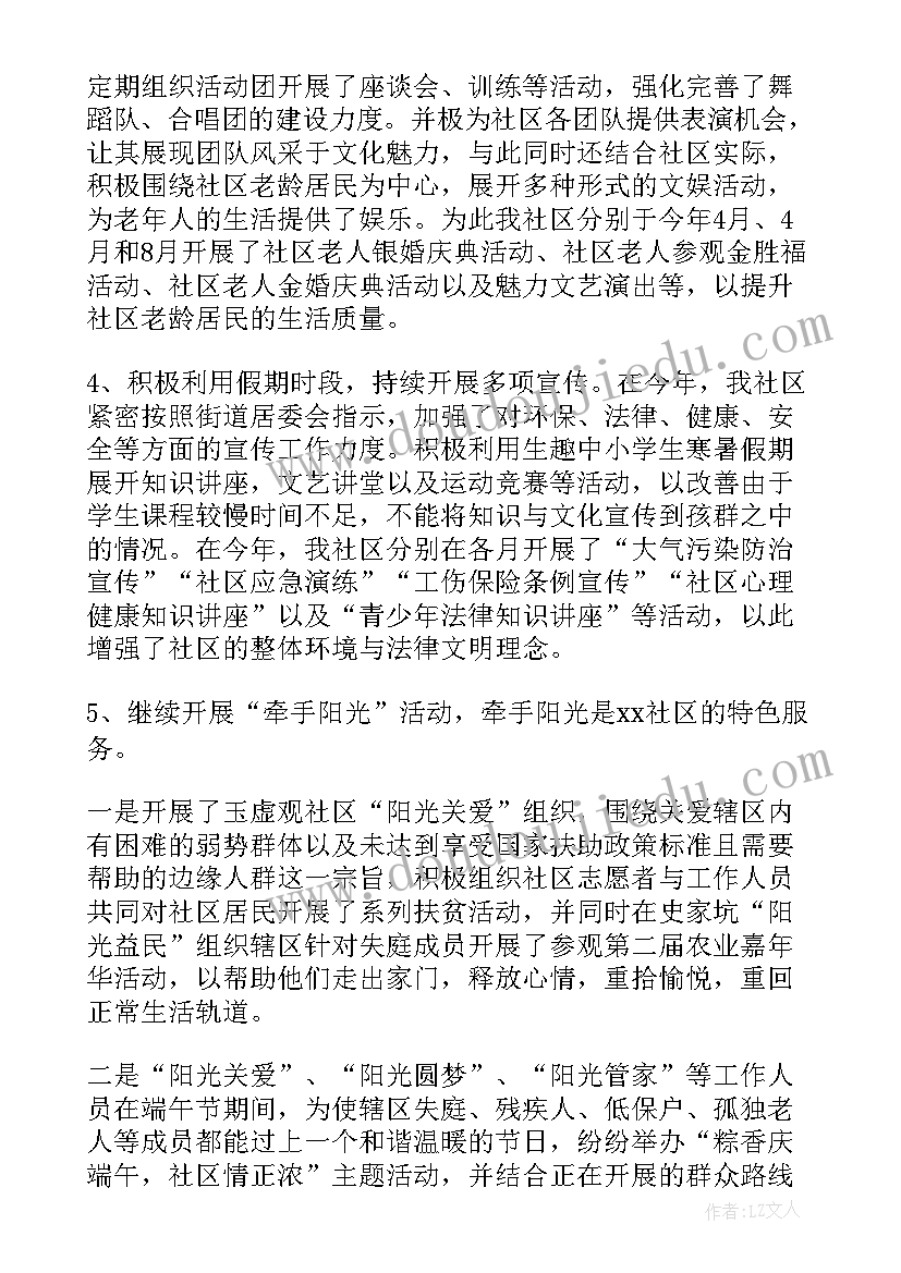 最新社区宣传工作总结及计划(模板6篇)