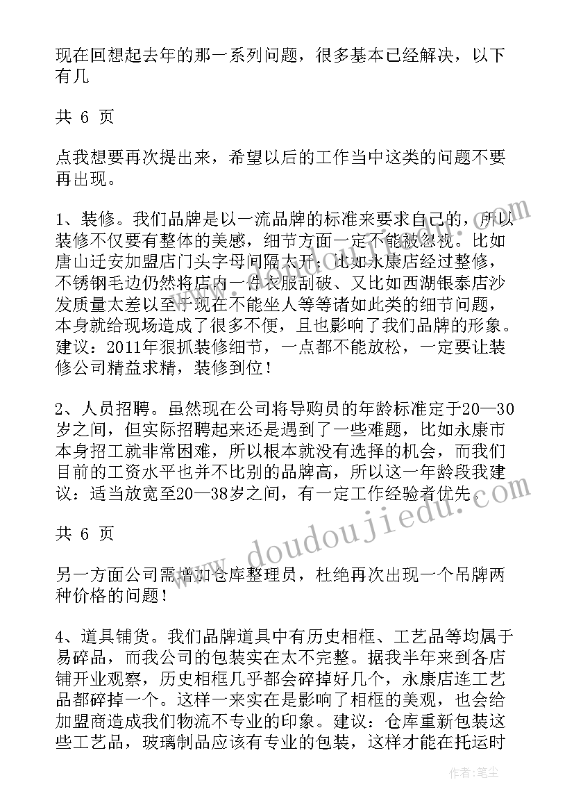 2023年服装督导的常规工作总结 服装督导的工作总结(模板5篇)