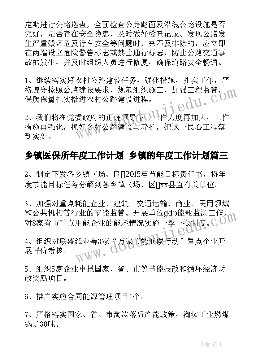 最新乡镇医保所年度工作计划 乡镇的年度工作计划(优秀6篇)