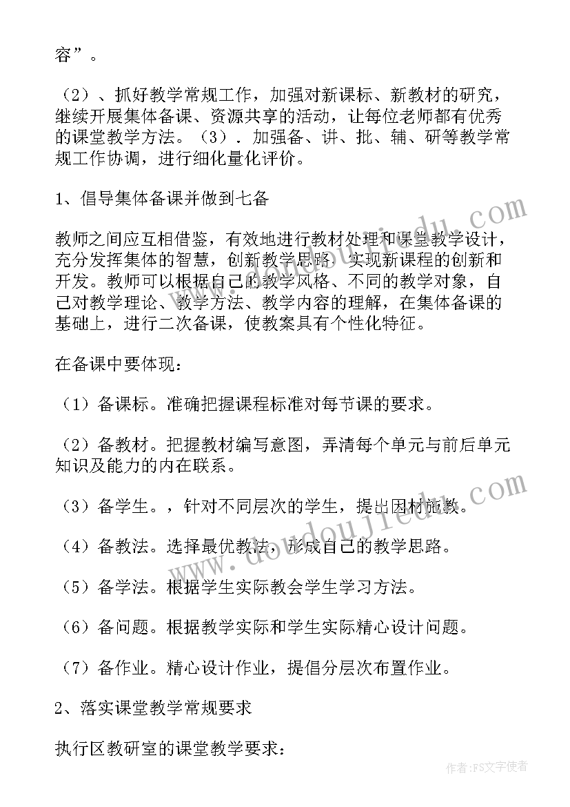 小学数学学科思想工作计划 数学学科工作计划(实用10篇)