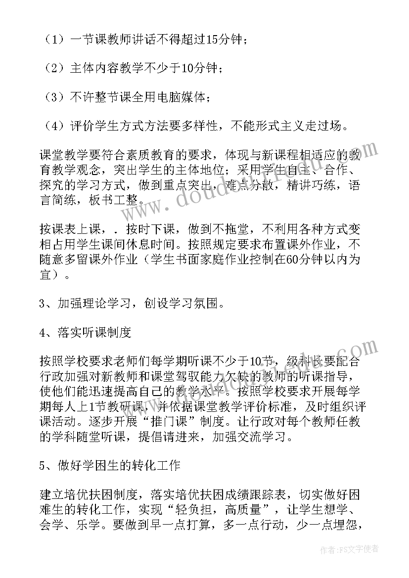 小学数学学科思想工作计划 数学学科工作计划(实用10篇)