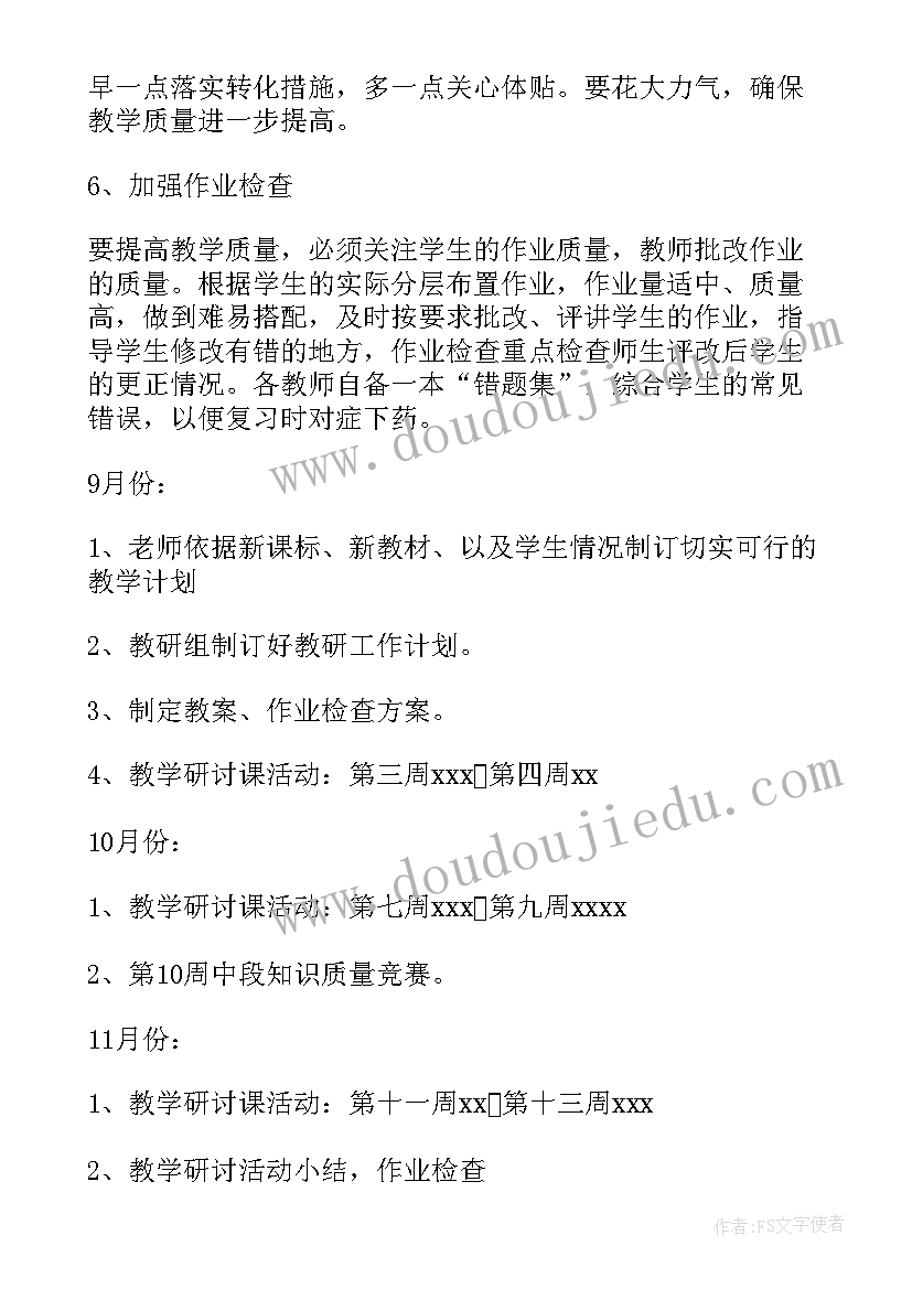 小学数学学科思想工作计划 数学学科工作计划(实用10篇)