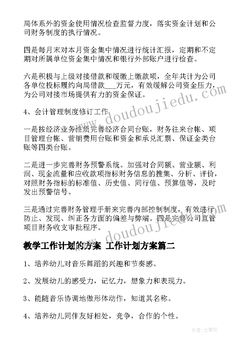 最新教学工作计划的方案 工作计划方案(大全8篇)