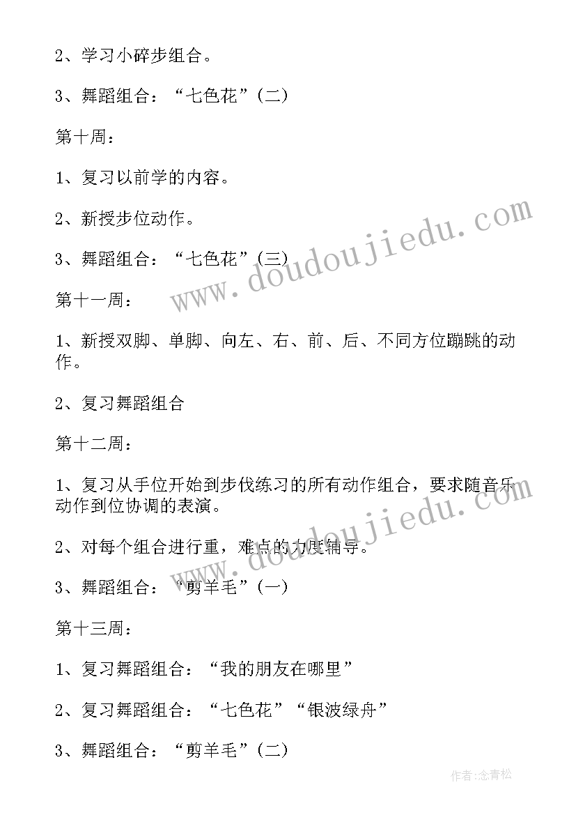 最新教学工作计划的方案 工作计划方案(大全8篇)