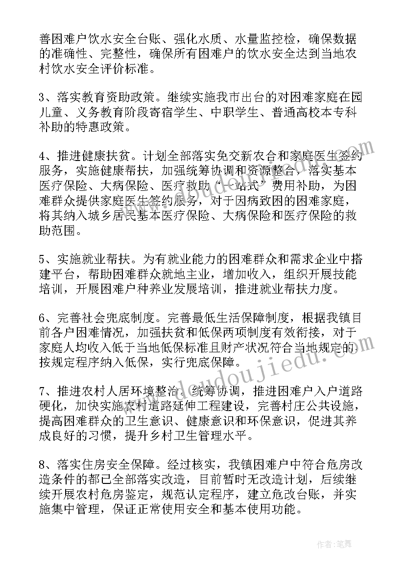 扶贫乡镇工作计划 乡镇扶贫工作计划(实用9篇)