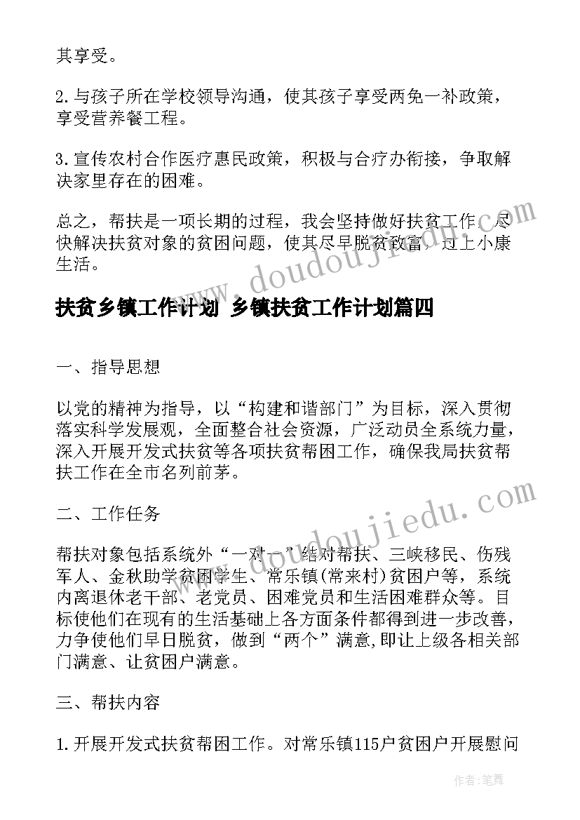 扶贫乡镇工作计划 乡镇扶贫工作计划(实用9篇)