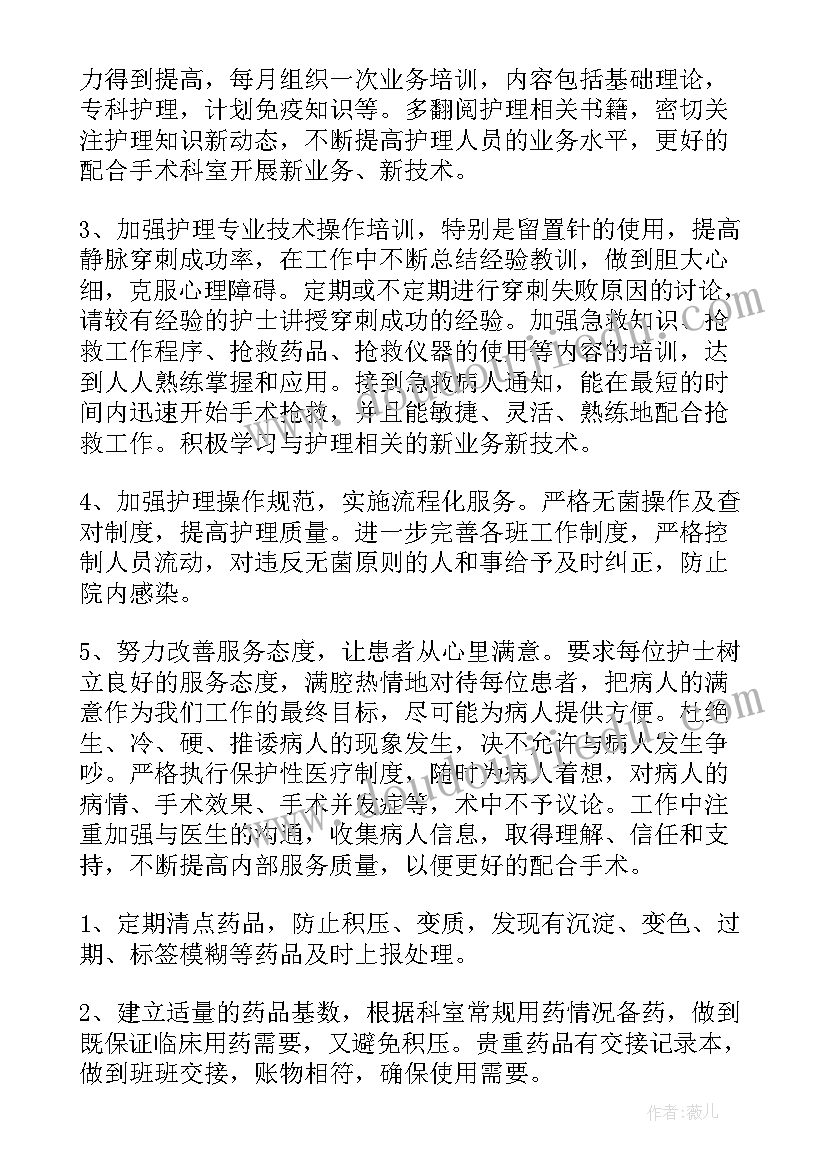 2023年手术室护理服务工作计划表 手术室护理工作计划(大全6篇)