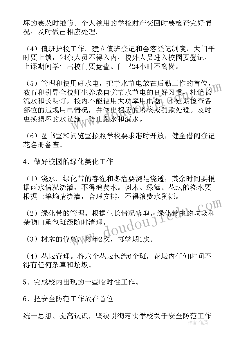 最新学校后勤工作计划及安排(模板5篇)