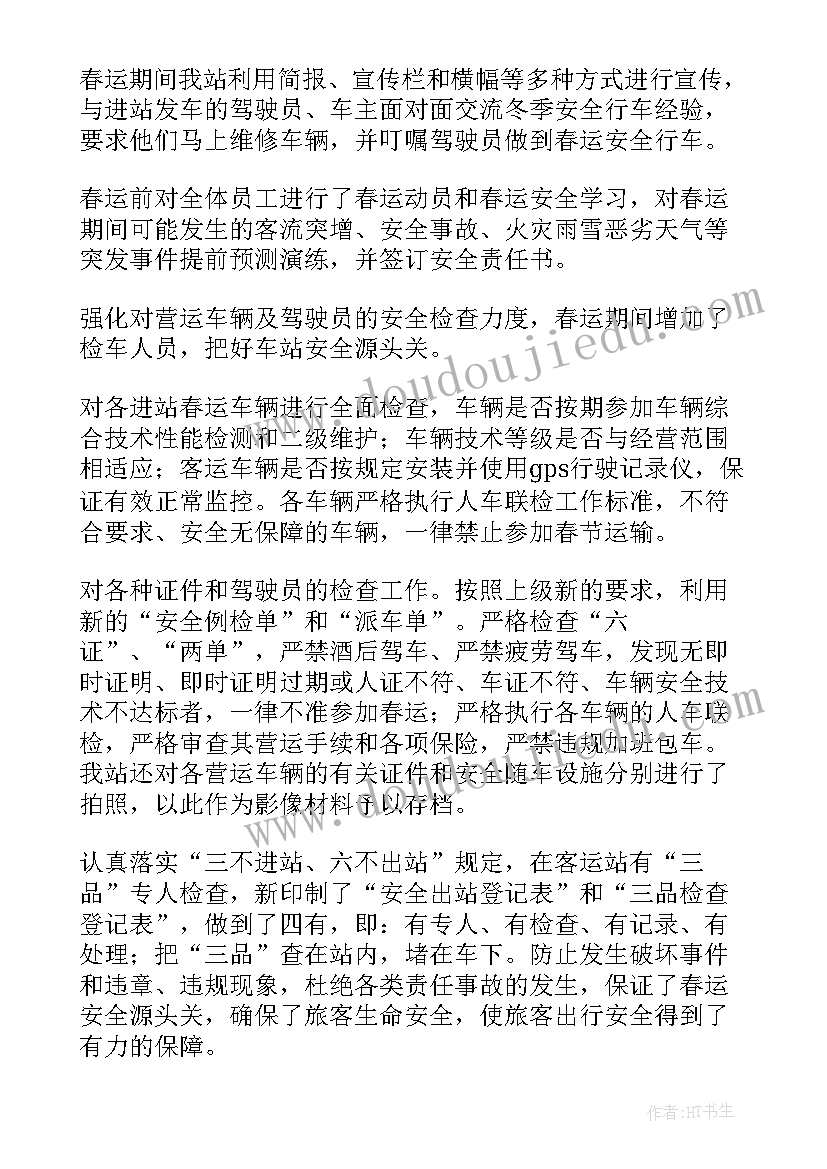 最新客运党支部工作报告(实用5篇)