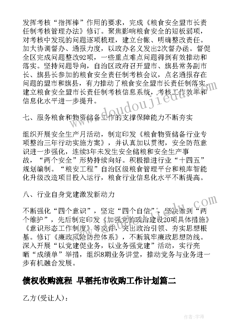 债权收购流程 早稻托市收购工作计划(精选5篇)