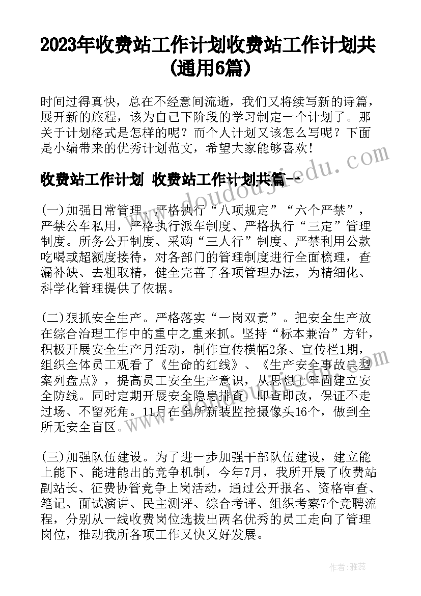 2023年幼儿园秋季教育教学工作计划秋季 幼儿园秋季工作计划(通用8篇)