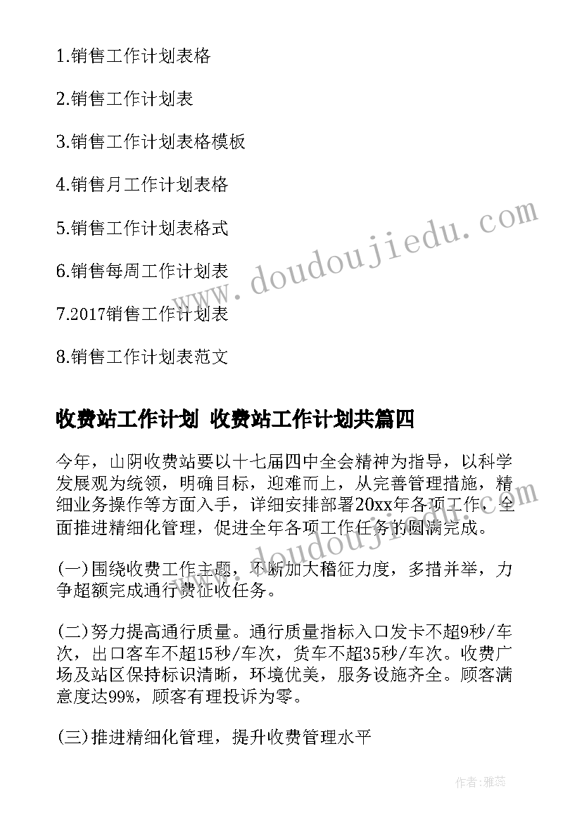 2023年幼儿园秋季教育教学工作计划秋季 幼儿园秋季工作计划(通用8篇)