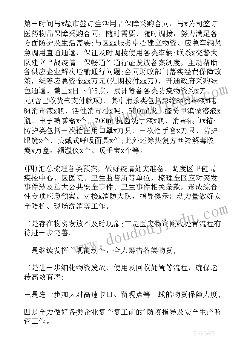 2023年确保防控物资供应 疫情防控物资保障工作总结(优质10篇)