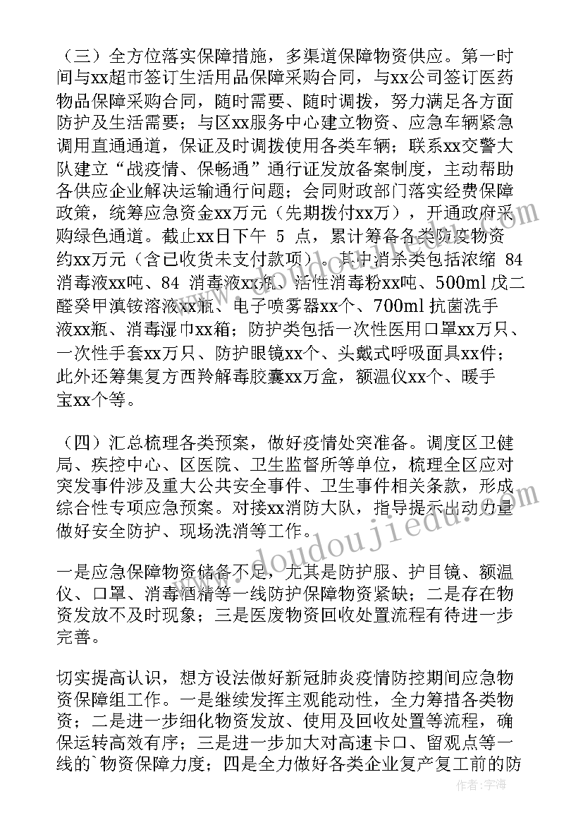 2023年确保防控物资供应 疫情防控物资保障工作总结(优质10篇)