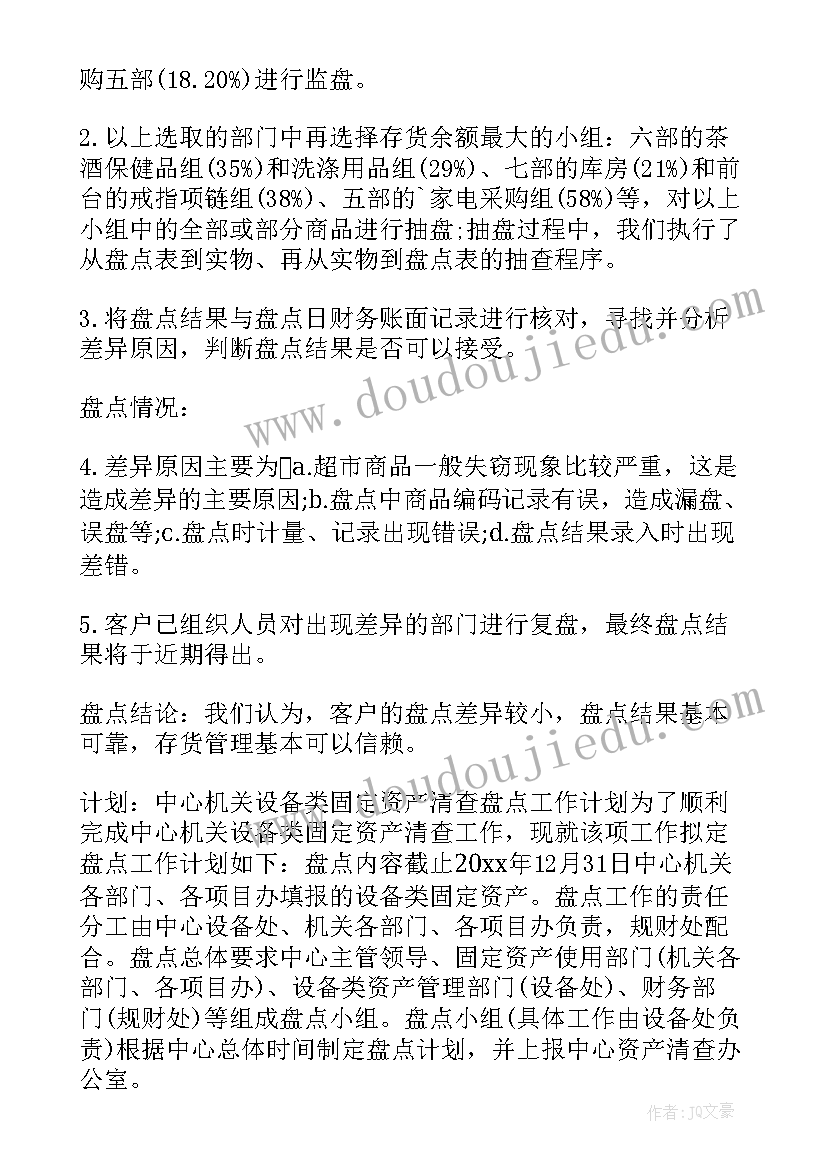 最新固定工作计划(优质8篇)