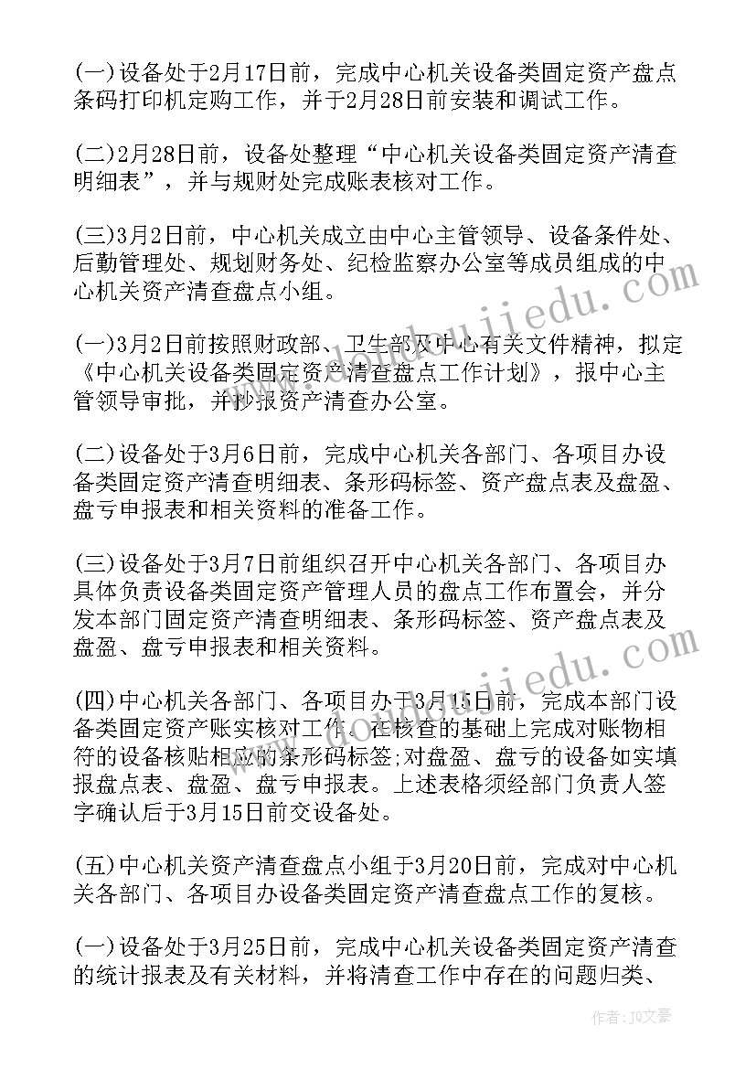 最新固定工作计划(优质8篇)