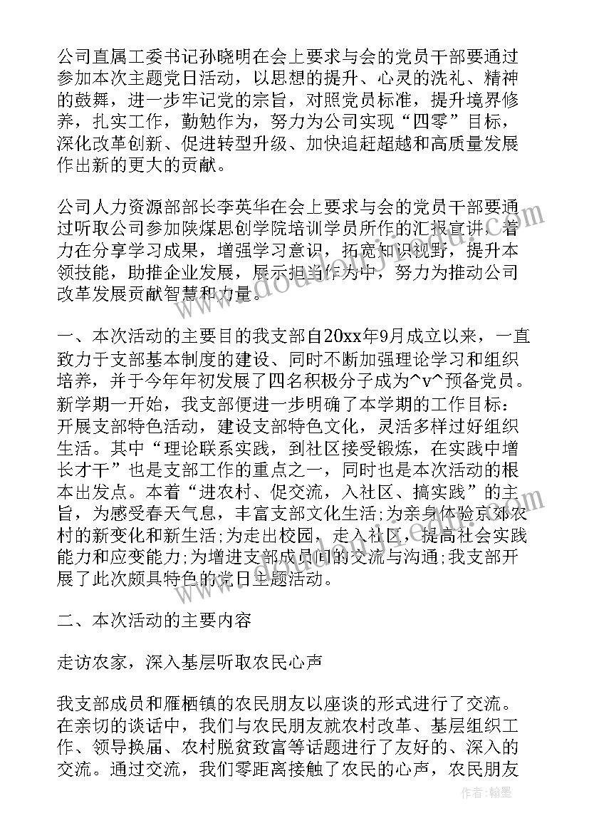 2023年领导班子在党建工作方面做了些 廉洁党建工作计划方案(精选5篇)