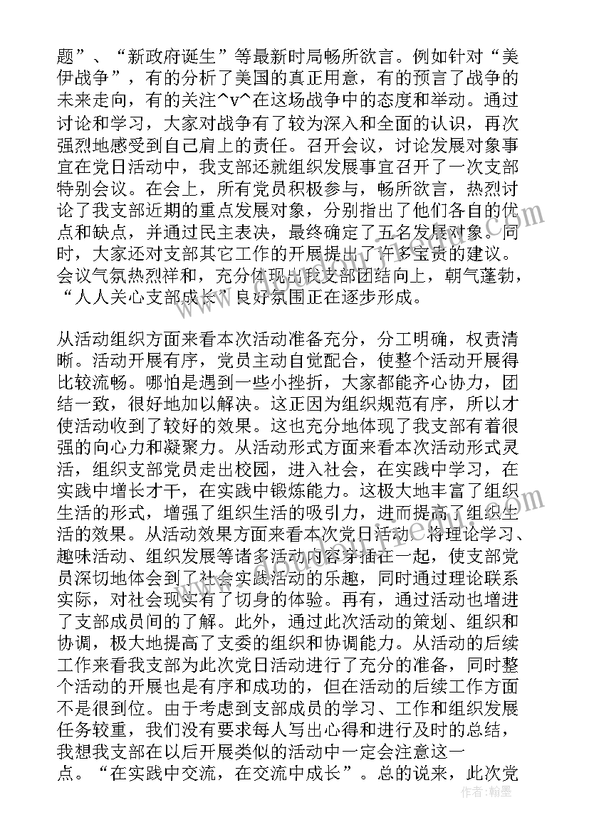 2023年领导班子在党建工作方面做了些 廉洁党建工作计划方案(精选5篇)