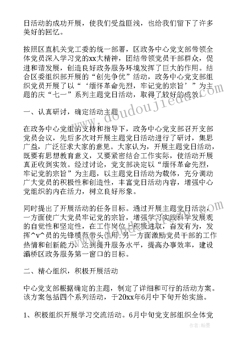 2023年领导班子在党建工作方面做了些 廉洁党建工作计划方案(精选5篇)