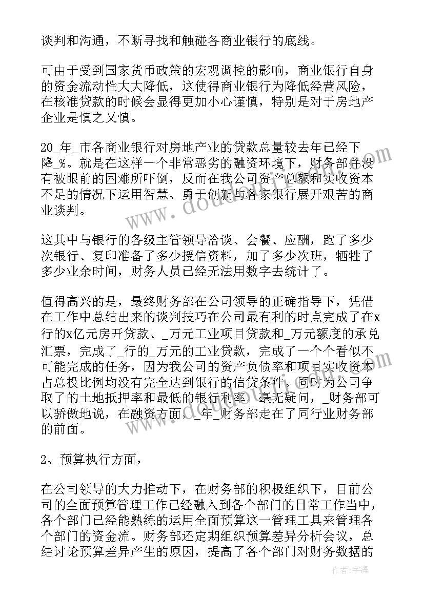 最新财务人员借调工作总结 财务人员工作总结(实用6篇)