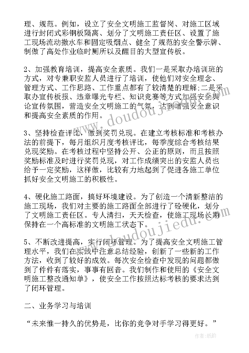 最新建筑工地四月份工作总结(优秀6篇)